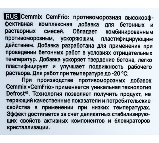 Морозостойкая добавка для бетона CEMMIX Сemmix Frio, 5 л 15914307