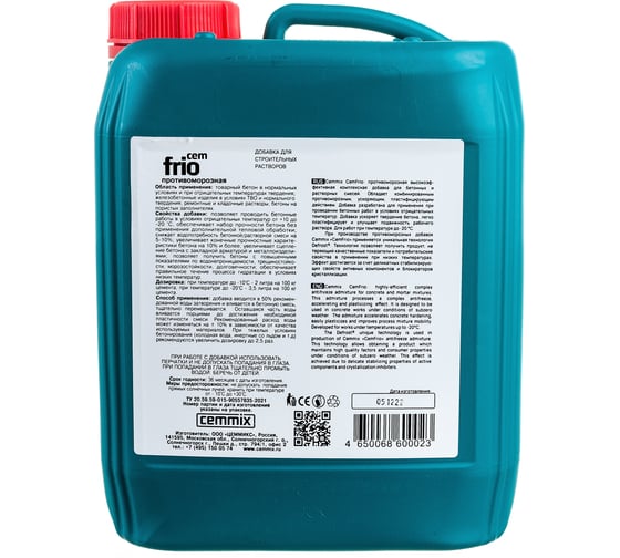 Морозостойкая добавка для бетона CEMMIX Сemmix Frio, 5 л 15914307