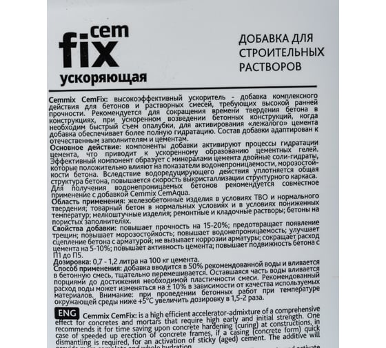 Пластификатор для ускорения твердения CEMMIX Fix, 1 л 16718316