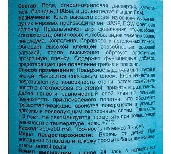 Универсальный клей для стеклообоев Ареал+ банка 2,5 кг А-301