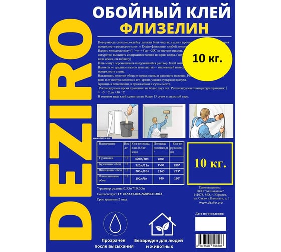 Клей обойный Deziro 10кг Флизелин КФ-10кг