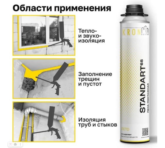 Профессиональная монтажная пена Kronbuild Лето Standart 65 FSS65