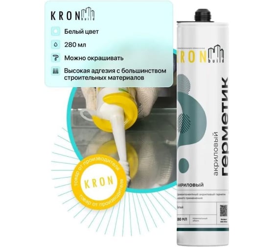 Акриловый герметик Kronbuild белый ASA28