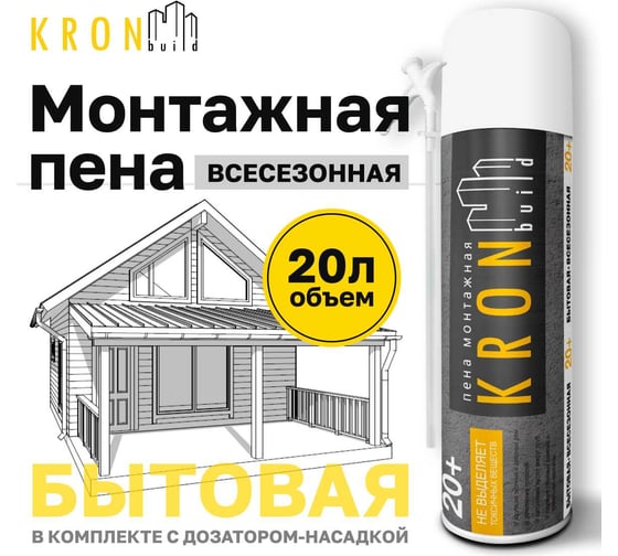 Бытовая монтажная пена Kronbuild 20+ FH200