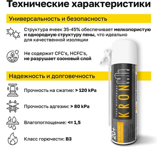 Бытовая монтажная пена Kronbuild 20+ FH200