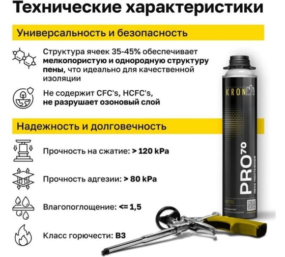 Профессиональная монтажная пена Kronbuild Лето Pro 70 FSP70