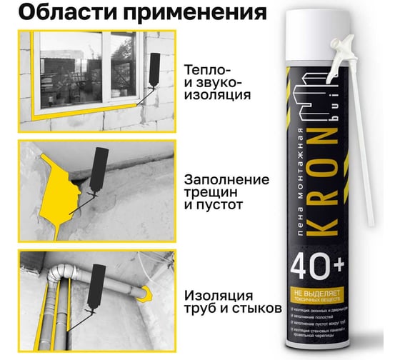 Бытовая монтажная пена Kronbuild 40+ FH400