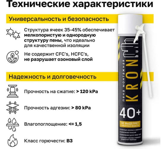 Бытовая монтажная пена Kronbuild 40+ FH400