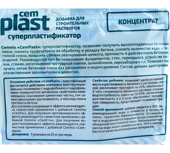 Пластификатор CEMMIX CemPlast конц.саше 538664
