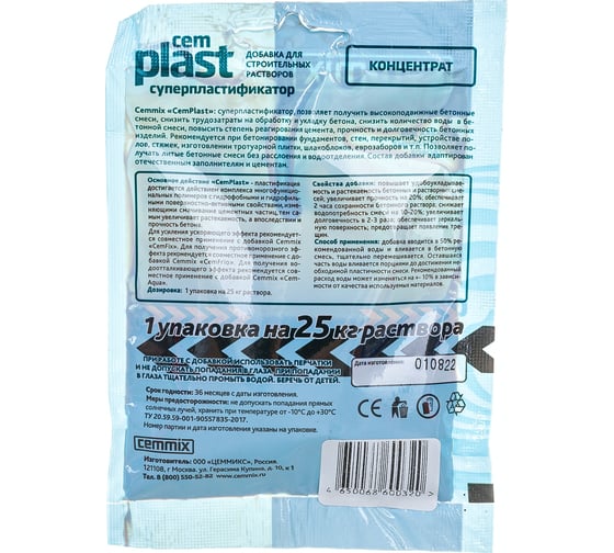 Пластификатор CEMMIX CemPlast конц.саше 538664