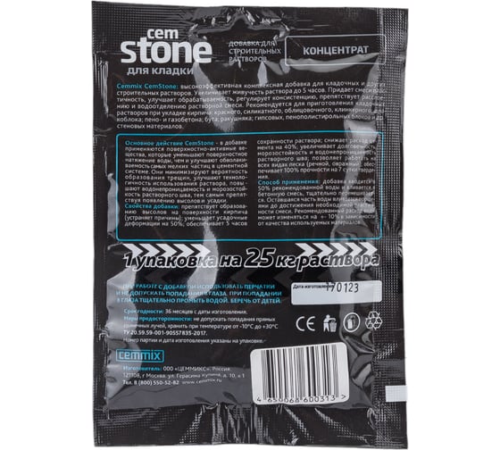 Пластификатор для кладки бетона CEMMIX Stone саше 538665