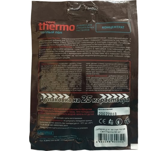 Пластификатор для теплых полов CEMMIX Thermo конц.саше 538666