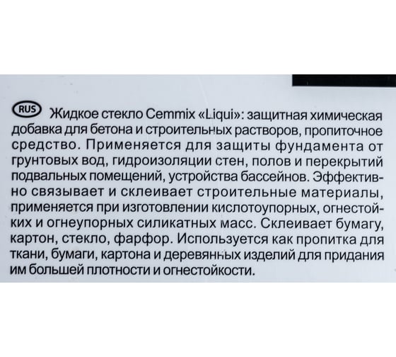 Пластификатор для бетона CEMMIX Жидкое стекло 5 л 529031