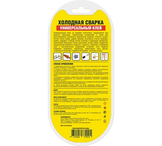 Холодная сварка - универсальный клей NANOPROTECH 55 г NPGSU0006