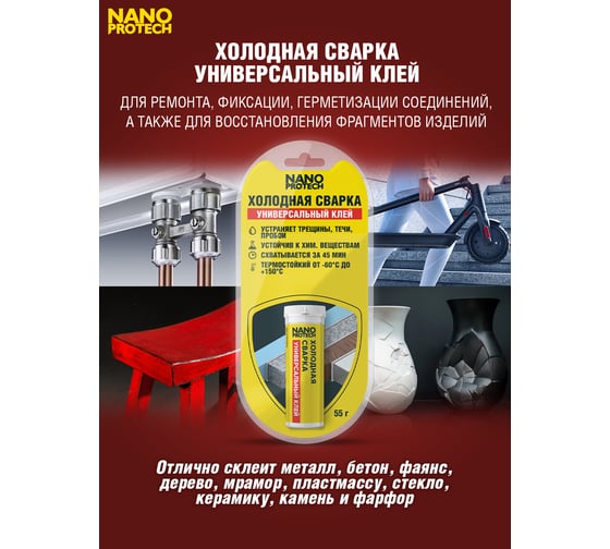 Холодная сварка - универсальный клей NANOPROTECH 55 г NPGSU0006