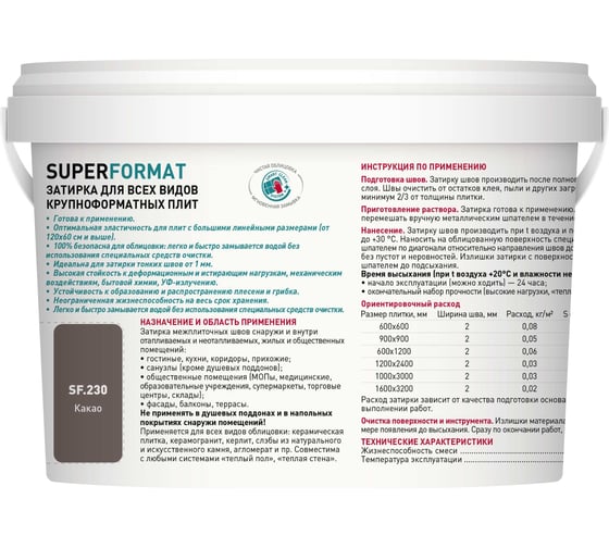 Затирка для всех видов крупноформатных плит LITOKOL SUPERFORMAT SF.230 какао 2 кг ведро 504990002