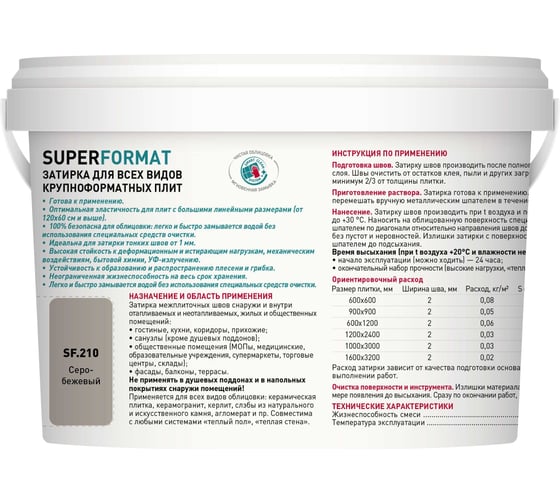 Затирка для всех видов крупноформатных плит LITOKOL SUPERFORMAT SF.210 серо-бежевый 2 кг ведро 504970002