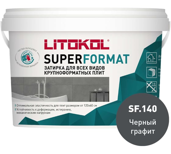 Затирка для всех видов крупноформатных плит LITOKOL SUPERFORMAT SF.140 черный графит 2 кг ведро 504950002