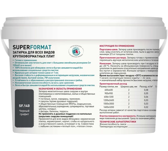 Затирка для всех видов крупноформатных плит LITOKOL SUPERFORMAT SF.140 черный графит 2 кг ведро 504950002
