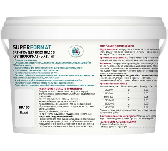 Затирка для всех видов крупноформатных плит LITOKOL SUPERFORMAT SF.100 белый 2 кг ведро 504920002