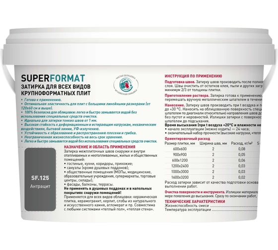 Затирка для всех видов крупноформатных плит LITOKOL SUPERFORMAT SF.125 антрацит 2 кг ведро 504940002