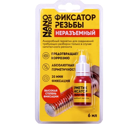 Неразъемный герметик-фиксатор NANOPROTECH 6 мл NPGFN0007