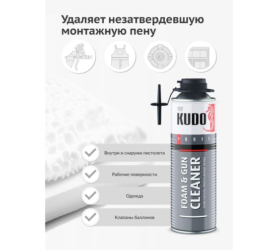 Очиститель монтажной пены KUDO FOAM&GUN CLEANER 650 мл KUPP06C
