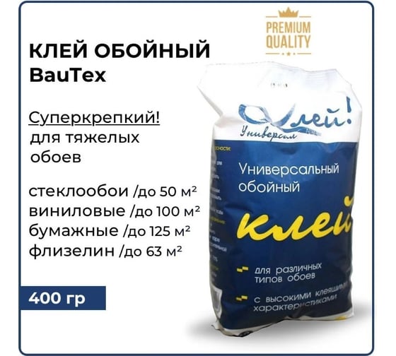 Клей Оклей Bautex универсальный 400 г УТ-00034601