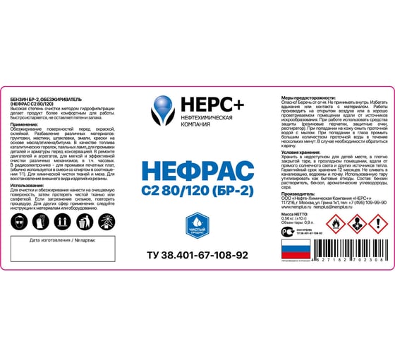 Нефрас НЕРС+ С2 80/120 Premium 0.9 л 900011