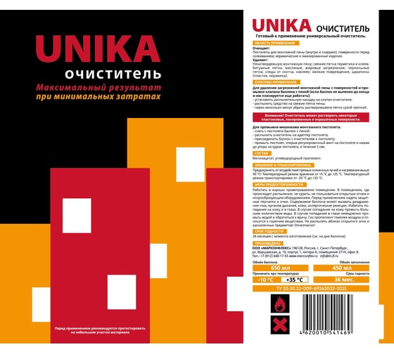 Очиститель для незастывшей монтажной пены MARCON unika 4620010541469