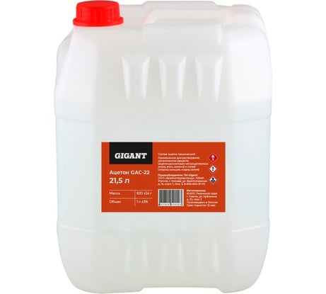 Ацетон Gigant 21,5л GAC-22