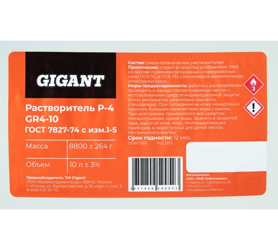 Растворитель Gigant Р-4 10л, ГОСТ 7827-74, GR4-10