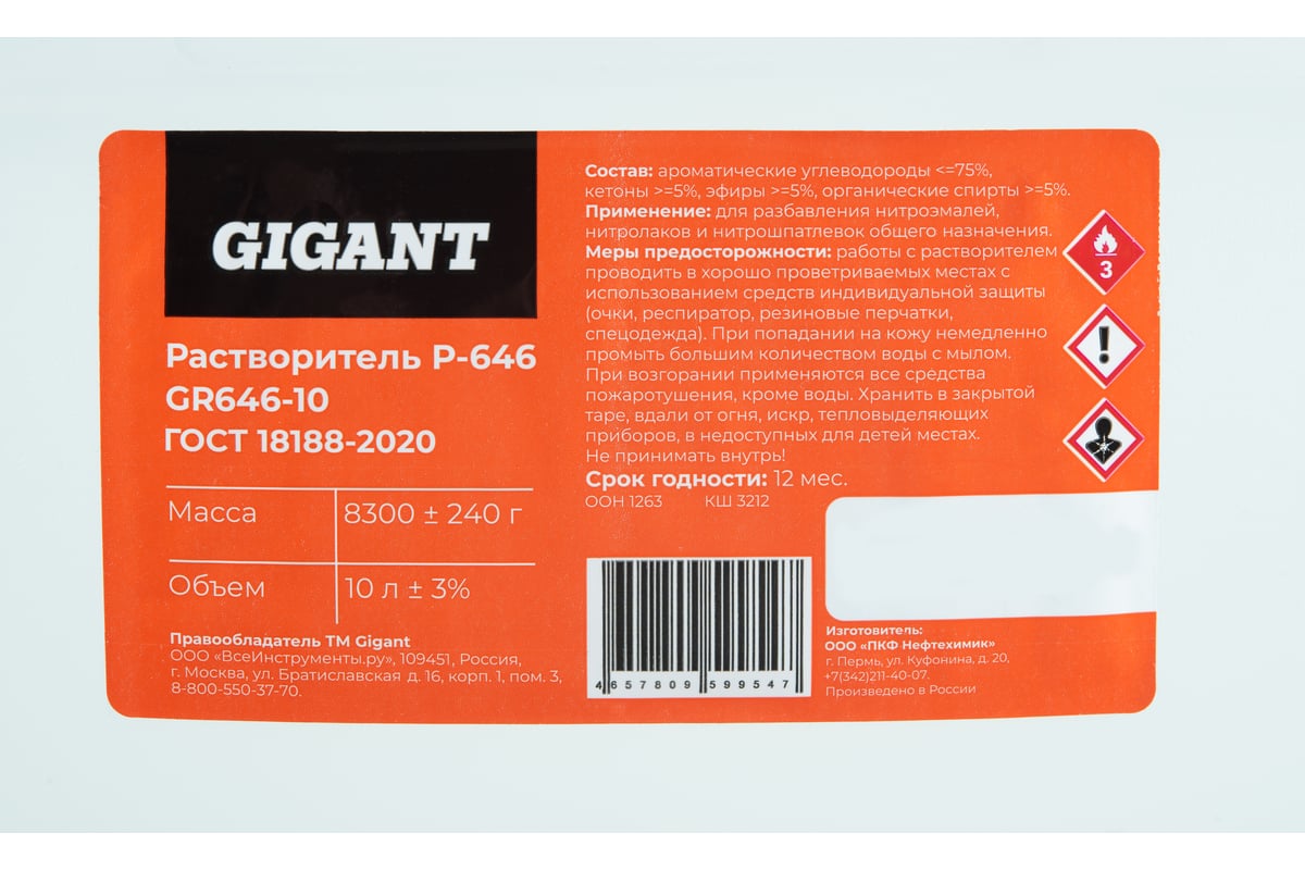 Растворитель Gigant Р-646, ГОСТ 18188-2020, 10л GR646-10 - выгодная ...