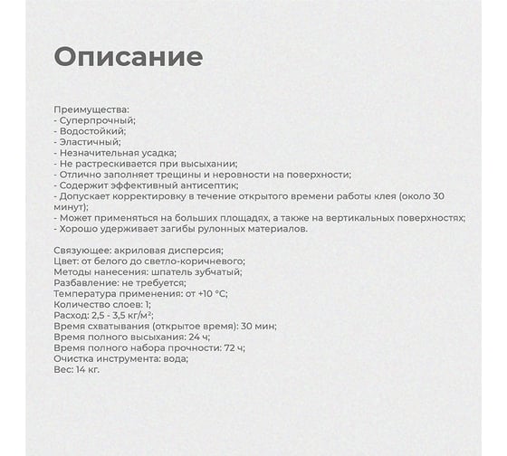 Универсальный клей для напольных покрытий DALI 14 кг 1 39565