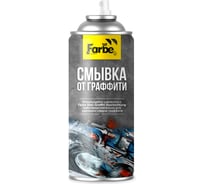 Смывка на водной основе FARBE 225 мл 5360 аэр.225