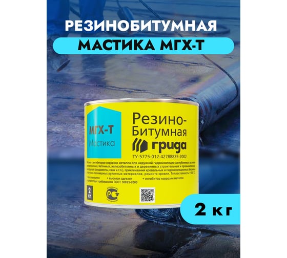 Резино-битумная мастика ГРИДА МГХ-Т, 2 кг, 1/210 206174 НФ-00000242