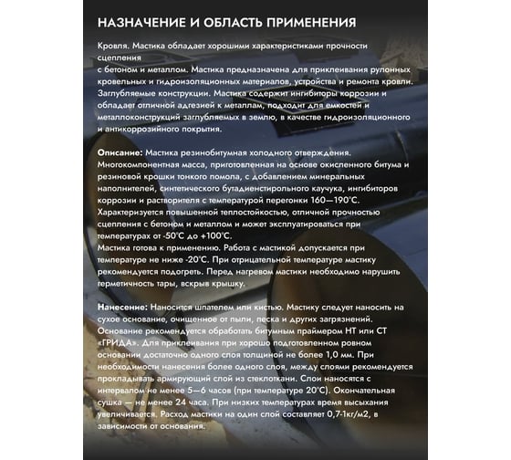 Резино-битумная мастика ГРИДА МГХ-Т, 2 кг, 1/210 206174 НФ-00000242