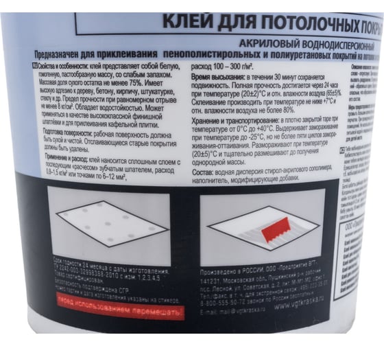 Клей для потолочных покрытий VGT 1,7 кг 11604893