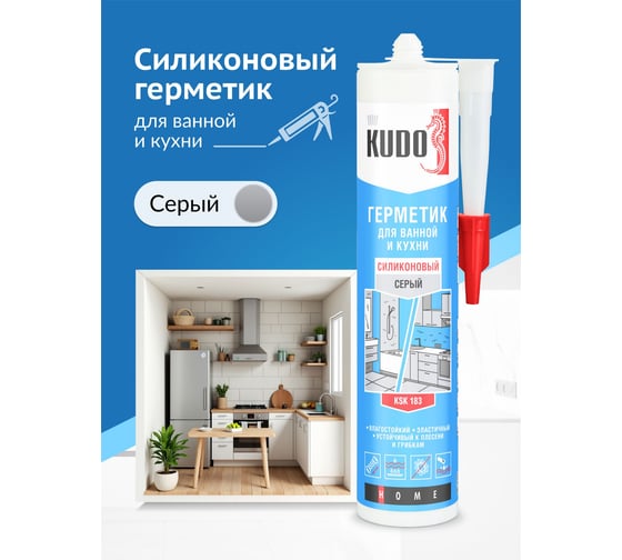 Герметик для ванной и кухни KUDO HOME силиконовый серый, 280 мл KSK-183