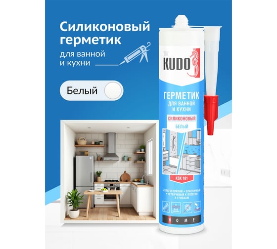 Герметик для ванной и кухни KUDO HOME силиконовый белый, 280 мл KSK-181