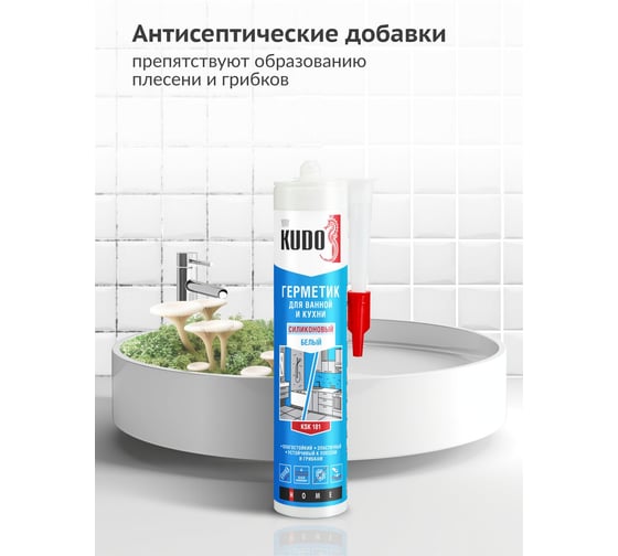 Герметик для ванной и кухни KUDO HOME силиконовый белый, 280 мл KSK-181