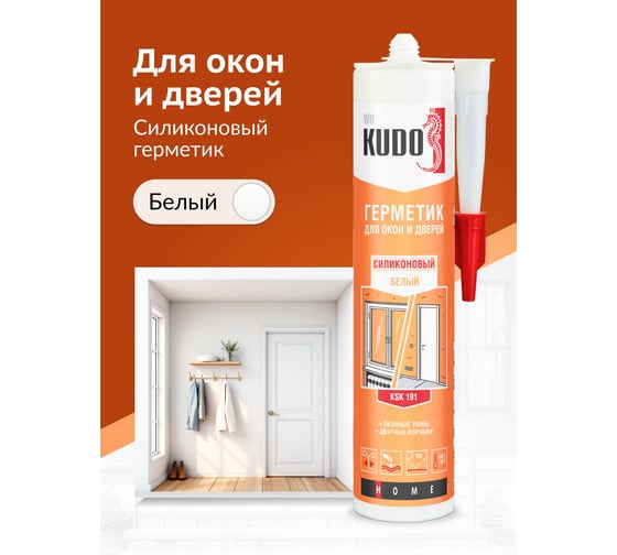 Герметик для окон и дверей силиконовый KUDO HOME белый, 280 мл KSK-191