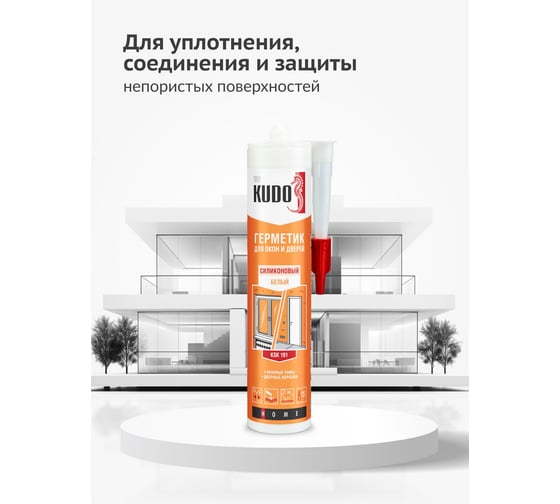 Герметик для окон и дверей силиконовый KUDO HOME белый, 280 мл KSK-191