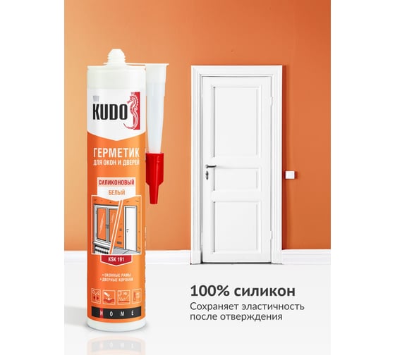Герметик для окон и дверей силиконовый KUDO HOME белый, 280 мл KSK-191