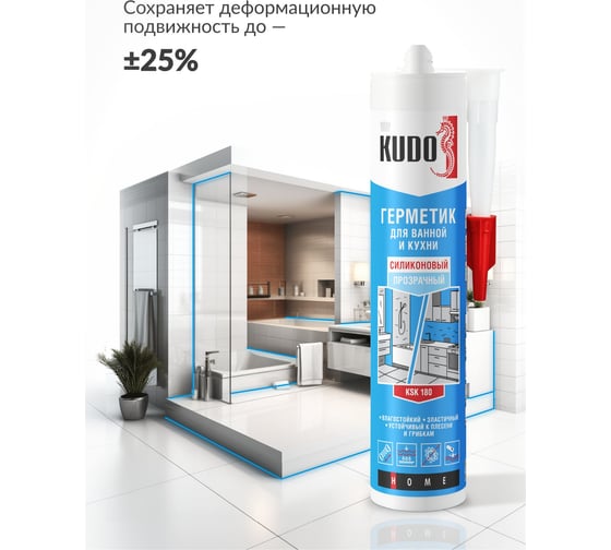 Герметик для ванной и кухни KUDO HOME силиконовый прозрачный, 280 мл KSK-180