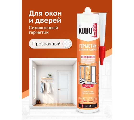 Герметик для окон и дверей силиконовый KUDO HOME прозрачный, 280 мл KSK-190