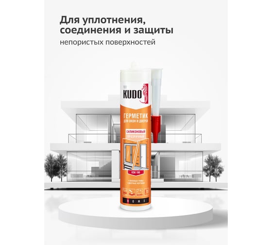 Герметик для окон и дверей силиконовый KUDO HOME прозрачный, 280 мл KSK-190