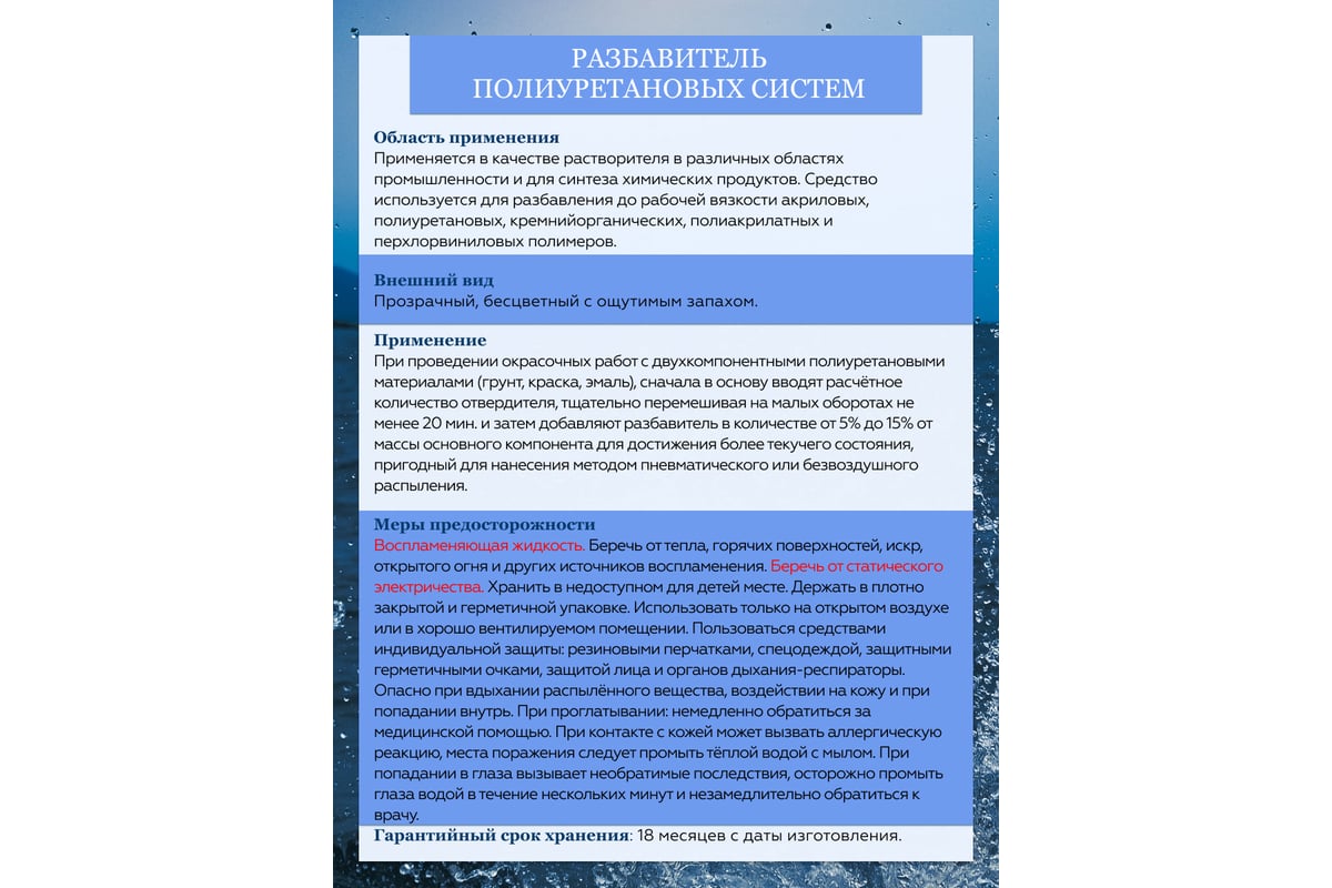 Разбавитель для полиуретановых материалов POLIMER MARINE 250 мл РДПМ25 -  выгодная цена, отзывы, характеристики, фото - купить в Москве и РФ