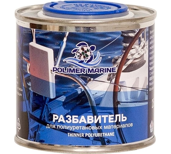 Разбавитель для полиуретановых материалов POLIMER MARINE 250 мл РзКП0.25 1