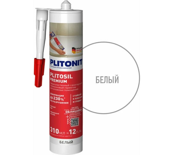 Герметик силиконовый PLITONIT PlitoSil Premium белый 310 мл 23536 Н010032
